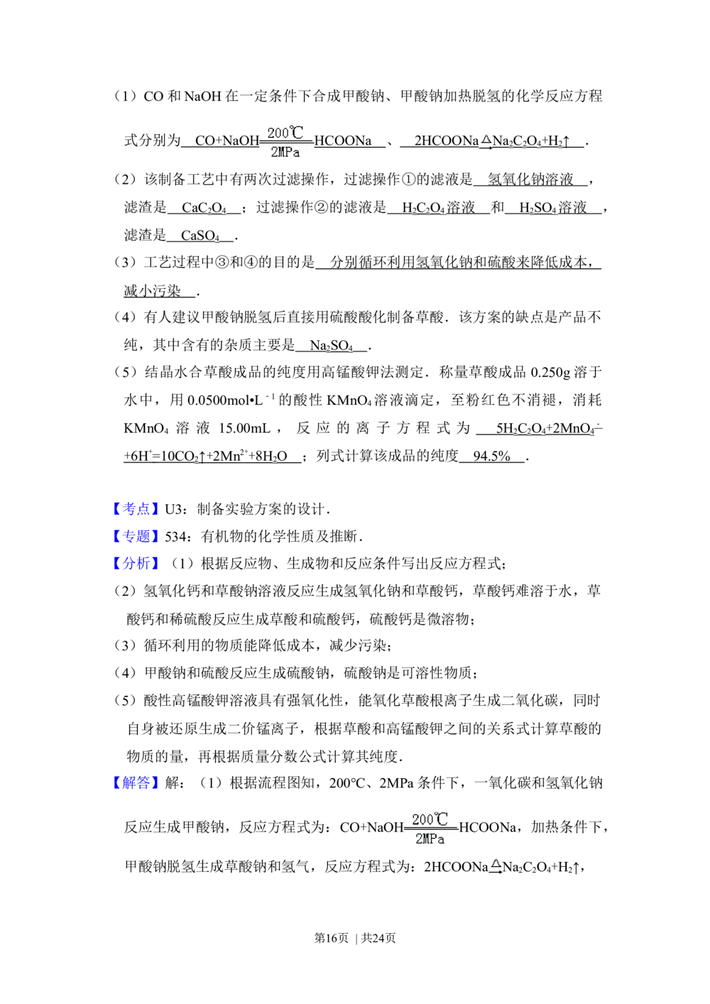 2013年高考化学试卷（新课标Ⅰ）（解析卷）_历年高考真题合集_化学历年高考真题_新&middot;Word版2008-2025&middot;高考化学真题_化学（按省份分类）2008-2025_2008-2025&middot;（山西）化学高考真题