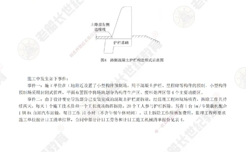 13案例专项突破（13）-题目_2026年一级建造师_2026年一建公路_2025年一建公路SVIP_04-冲刺串讲✿考点强化✿小灶集训_40-公路《案例专项班》老船长JQ推荐_讲义