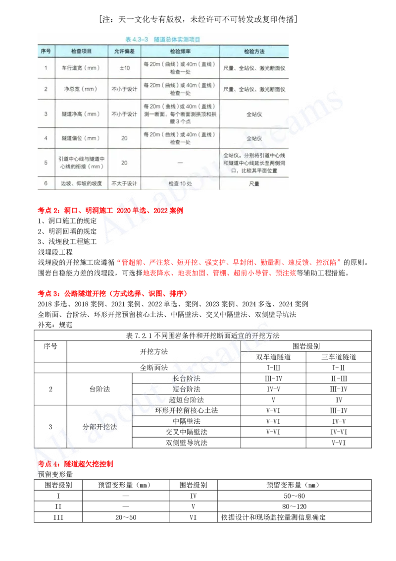 2025-14-第4章-隧道工程（一）_2026年一级建造师_2026年一建公路_2025年一建公路SVIP_04-冲刺串讲✿考点强化✿小灶集训_04-公路《冲刺串讲班》安慧KL_讲义