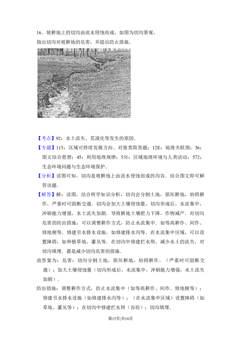 2014年高考地理试卷（新课标Ⅰ）（解析卷）_地理历年高考真题_新&middot;Word版2008-2025&middot;高考地理真题_地理（按年份分类）2008-2025_2014&middot;地理高考真题