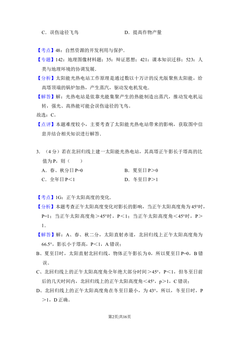 2014年高考地理试卷（新课标Ⅰ）（解析卷）_地理历年高考真题_新&middot;Word版2008-2025&middot;高考地理真题_地理（按年份分类）2008-2025_2014&middot;地理高考真题