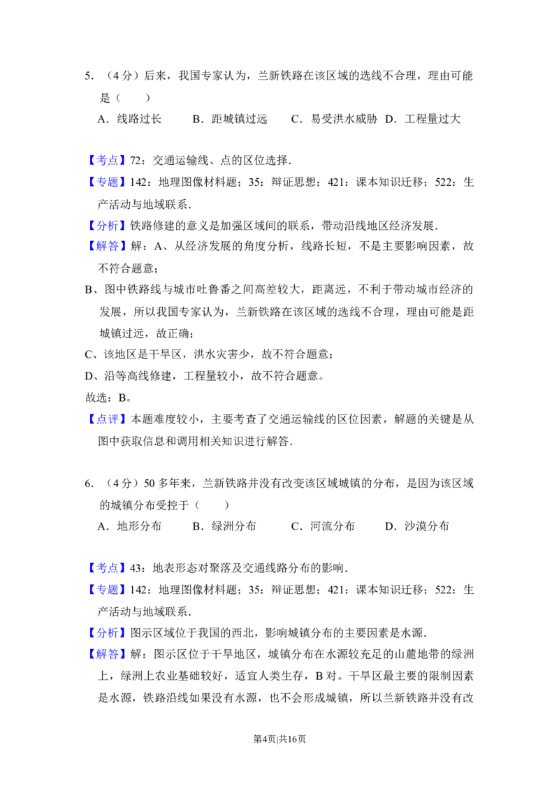 2014年高考地理试卷（新课标Ⅰ）（解析卷）_地理历年高考真题_新&middot;Word版2008-2025&middot;高考地理真题_地理（按年份分类）2008-2025_2014&middot;地理高考真题