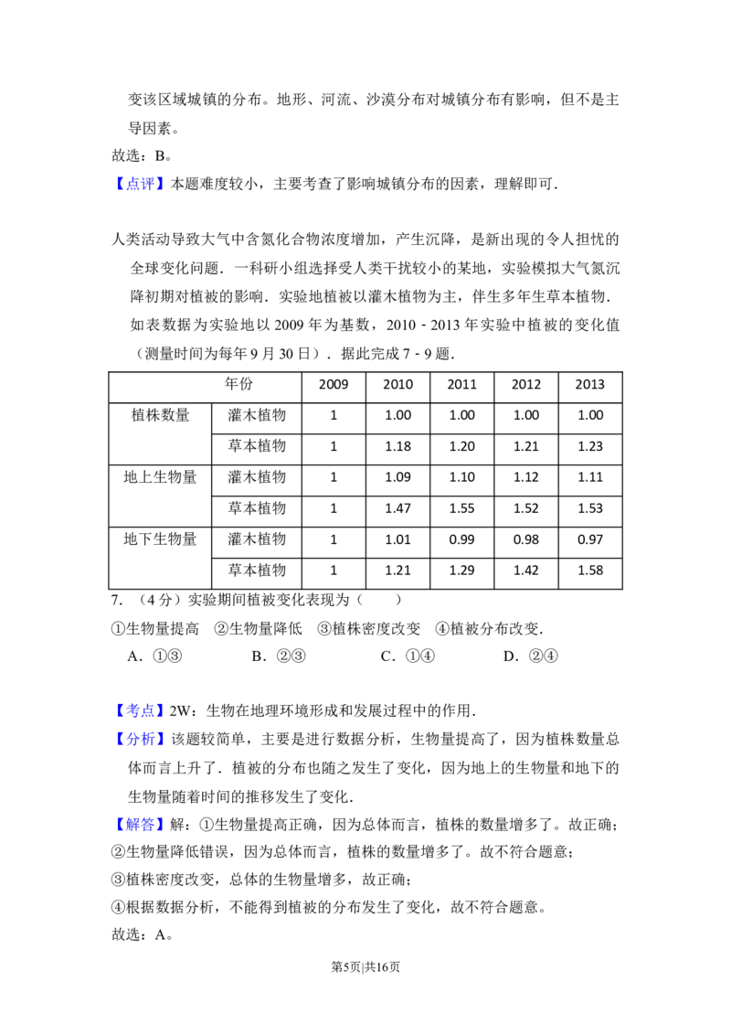 2014年高考地理试卷（新课标Ⅰ）（解析卷）_地理历年高考真题_新&middot;Word版2008-2025&middot;高考地理真题_地理（按年份分类）2008-2025_2014&middot;地理高考真题