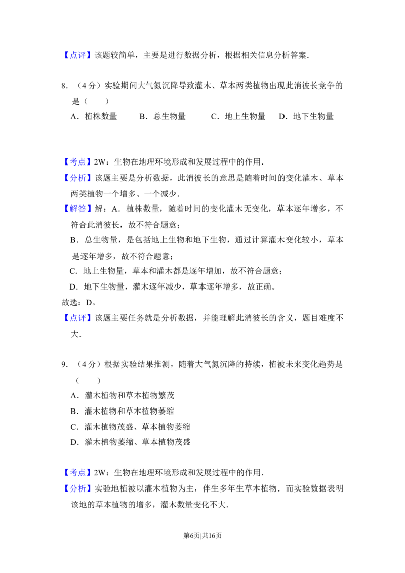 2014年高考地理试卷（新课标Ⅰ）（解析卷）_地理历年高考真题_新&middot;Word版2008-2025&middot;高考地理真题_地理（按年份分类）2008-2025_2014&middot;地理高考真题