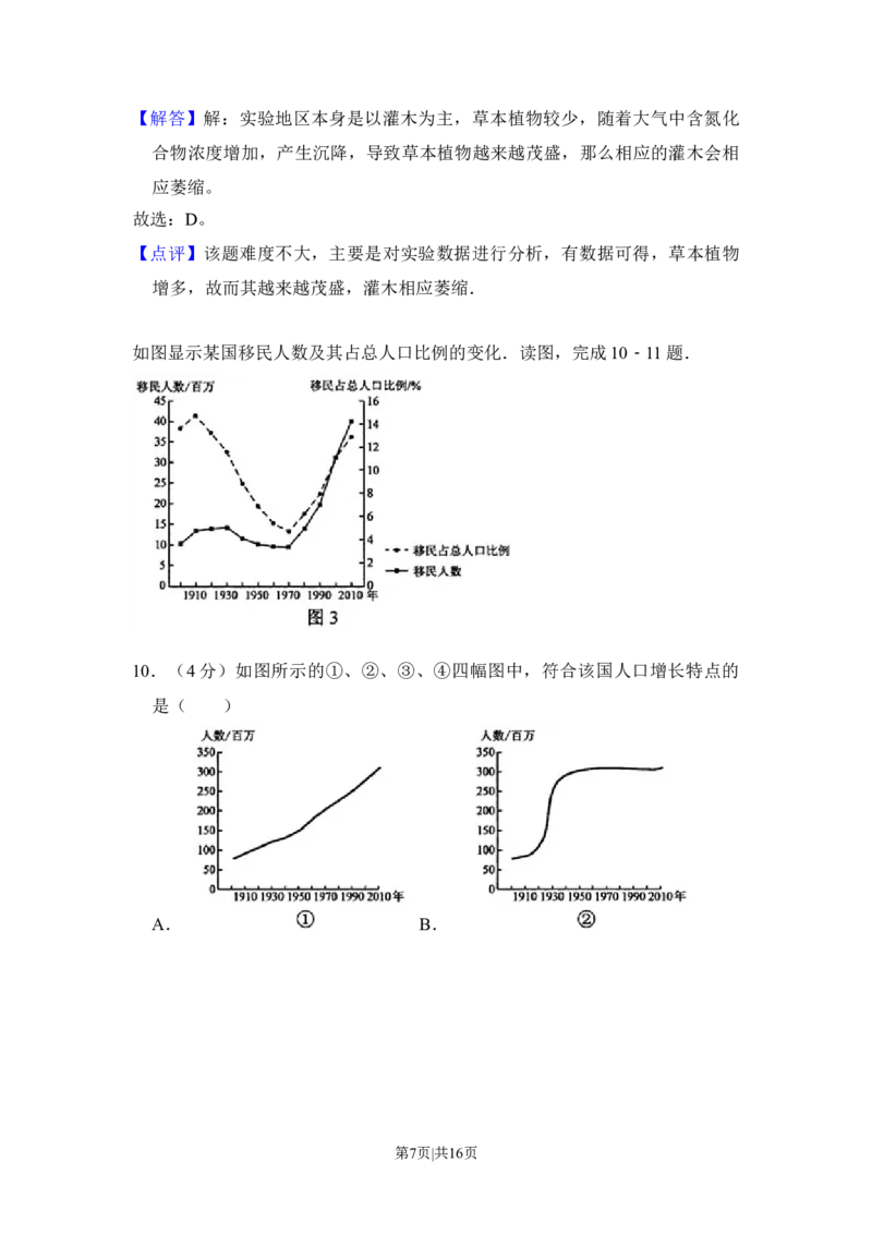 2014年高考地理试卷（新课标Ⅰ）（解析卷）_地理历年高考真题_新&middot;Word版2008-2025&middot;高考地理真题_地理（按年份分类）2008-2025_2014&middot;地理高考真题