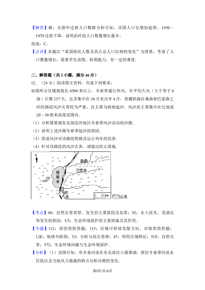 2014年高考地理试卷（新课标Ⅰ）（解析卷）_地理历年高考真题_新&middot;Word版2008-2025&middot;高考地理真题_地理（按年份分类）2008-2025_2014&middot;地理高考真题