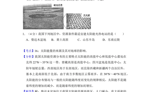 2014年高考地理试卷（新课标Ⅰ）（解析卷）_地理历年高考真题_新&middot;Word版2008-2025&middot;高考地理真题_地理（按年份分类）2008-2025_2014&middot;地理高考真题