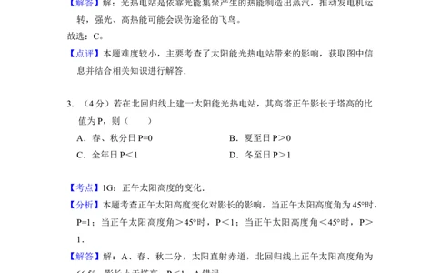 2014年高考地理试卷（新课标Ⅰ）（解析卷）_地理历年高考真题_新&middot;Word版2008-2025&middot;高考地理真题_地理（按年份分类）2008-2025_2014&middot;地理高考真题