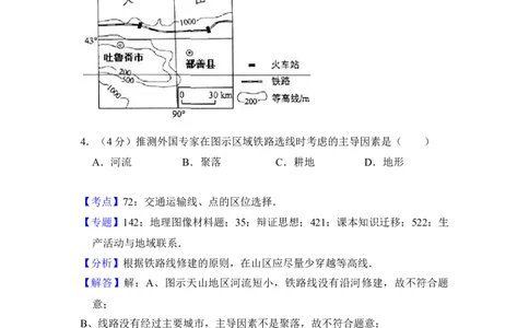 2014年高考地理试卷（新课标Ⅰ）（解析卷）_地理历年高考真题_新&middot;Word版2008-2025&middot;高考地理真题_地理（按年份分类）2008-2025_2014&middot;地理高考真题