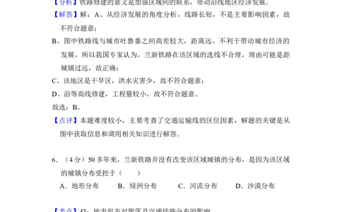 2014年高考地理试卷（新课标Ⅰ）（解析卷）_地理历年高考真题_新&middot;Word版2008-2025&middot;高考地理真题_地理（按年份分类）2008-2025_2014&middot;地理高考真题