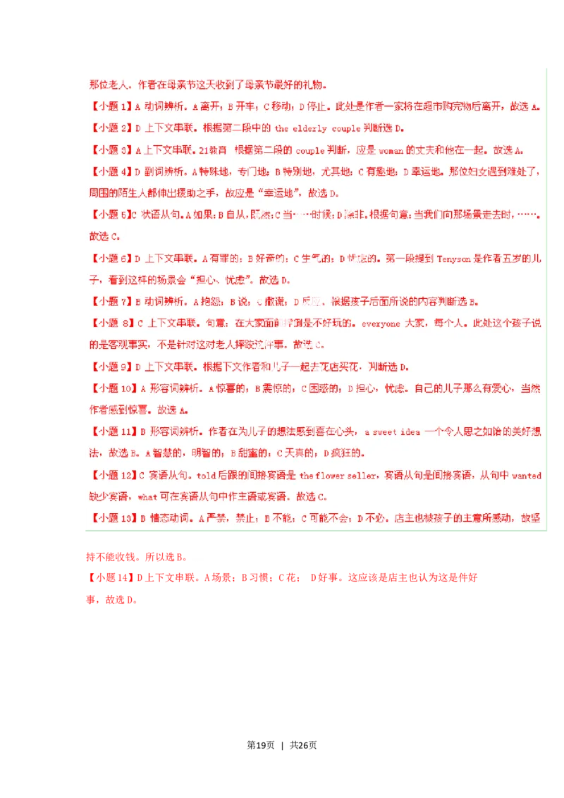 2014年高考英语试卷（陕西）（解析卷）_英语历年高考真题_新&middot;Word版2008-2025&middot;高考英语真题_英语（按年份分类）2008-2025_2014&middot;高考英语真题