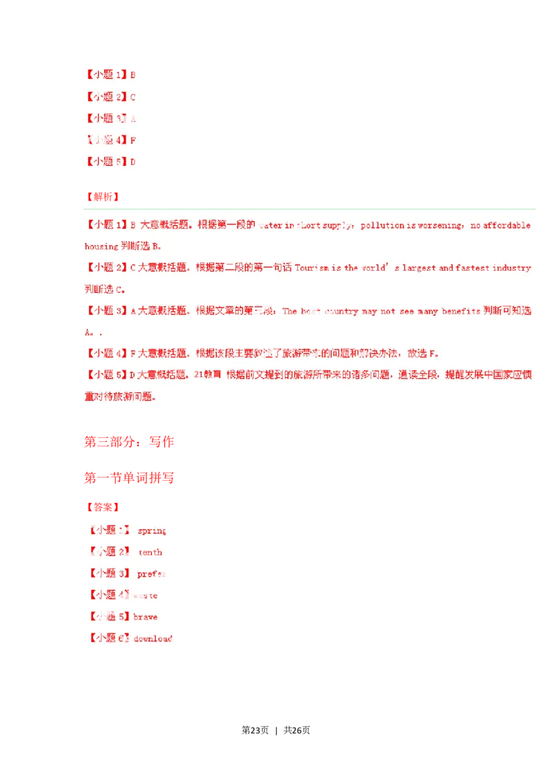 2014年高考英语试卷（陕西）（解析卷）_英语历年高考真题_新&middot;Word版2008-2025&middot;高考英语真题_英语（按年份分类）2008-2025_2014&middot;高考英语真题