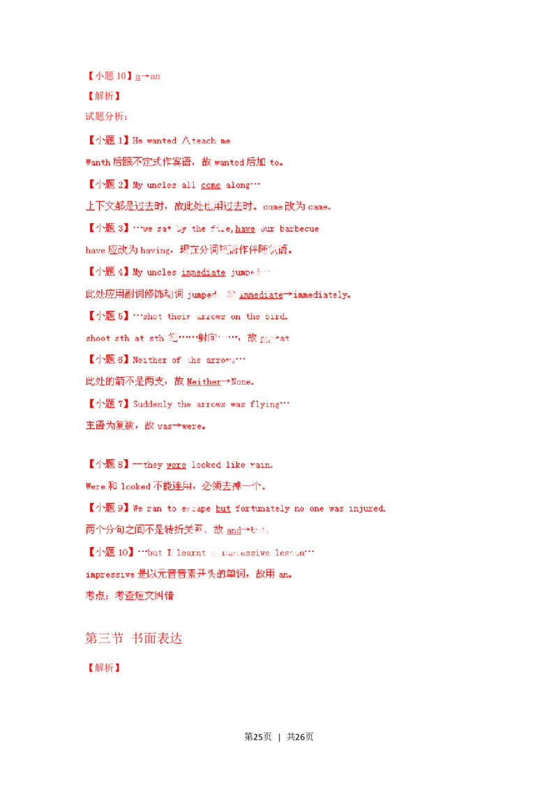 2014年高考英语试卷（陕西）（解析卷）_英语历年高考真题_新&middot;Word版2008-2025&middot;高考英语真题_英语（按年份分类）2008-2025_2014&middot;高考英语真题