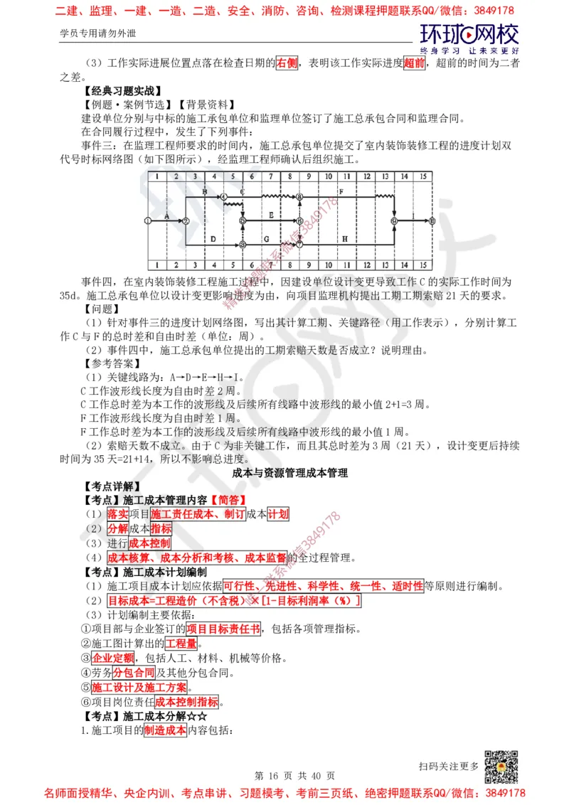 06.2025一建建筑直播密训（六）_2026年一级建造师_2026年一建建筑_2025年一建建筑SVIP_04-冲刺串讲✿考点强化✿小灶集训_42-建筑《直播密训班》马红HQ