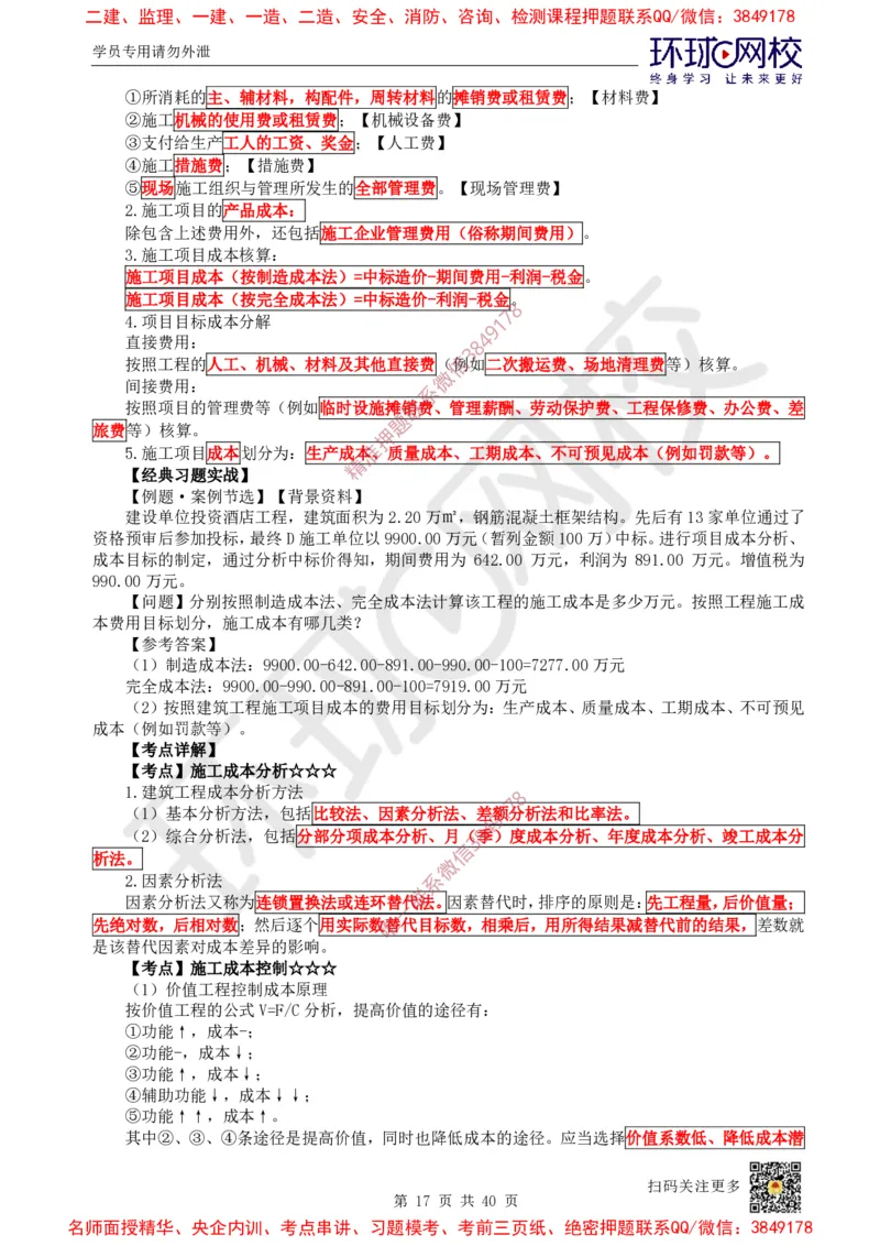 06.2025一建建筑直播密训（六）_2026年一级建造师_2026年一建建筑_2025年一建建筑SVIP_04-冲刺串讲✿考点强化✿小灶集训_42-建筑《直播密训班》马红HQ