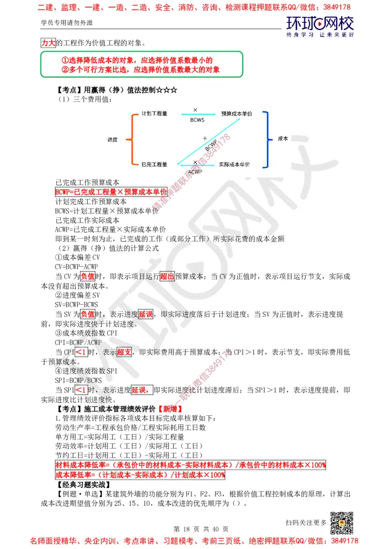 06.2025一建建筑直播密训（六）_2026年一级建造师_2026年一建建筑_2025年一建建筑SVIP_04-冲刺串讲✿考点强化✿小灶集训_42-建筑《直播密训班》马红HQ