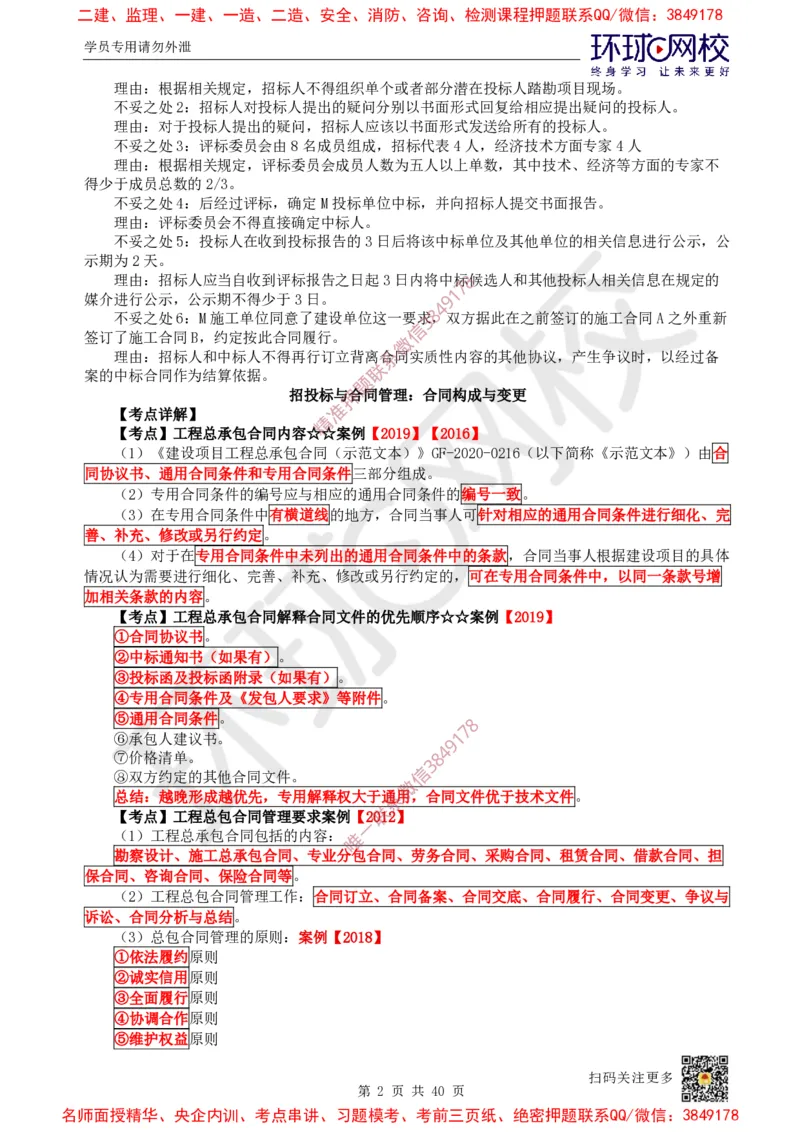 06.2025一建建筑直播密训（六）_2026年一级建造师_2026年一建建筑_2025年一建建筑SVIP_04-冲刺串讲✿考点强化✿小灶集训_42-建筑《直播密训班》马红HQ