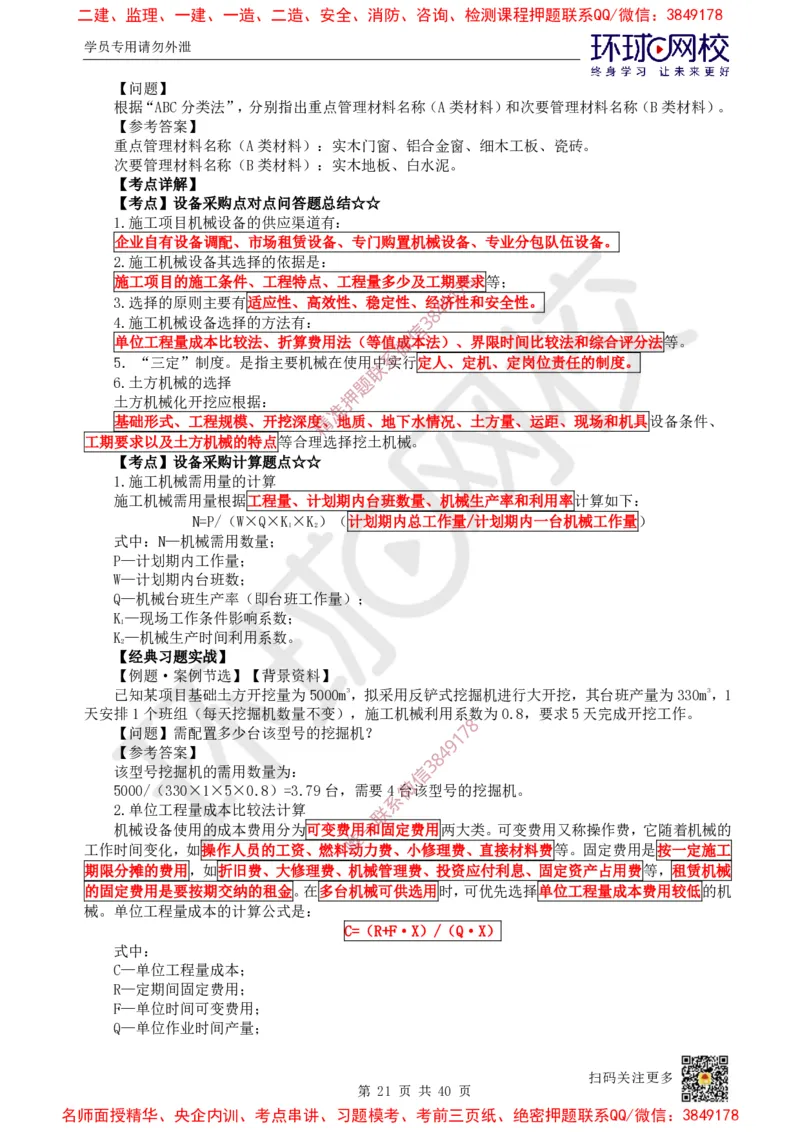 06.2025一建建筑直播密训（六）_2026年一级建造师_2026年一建建筑_2025年一建建筑SVIP_04-冲刺串讲✿考点强化✿小灶集训_42-建筑《直播密训班》马红HQ