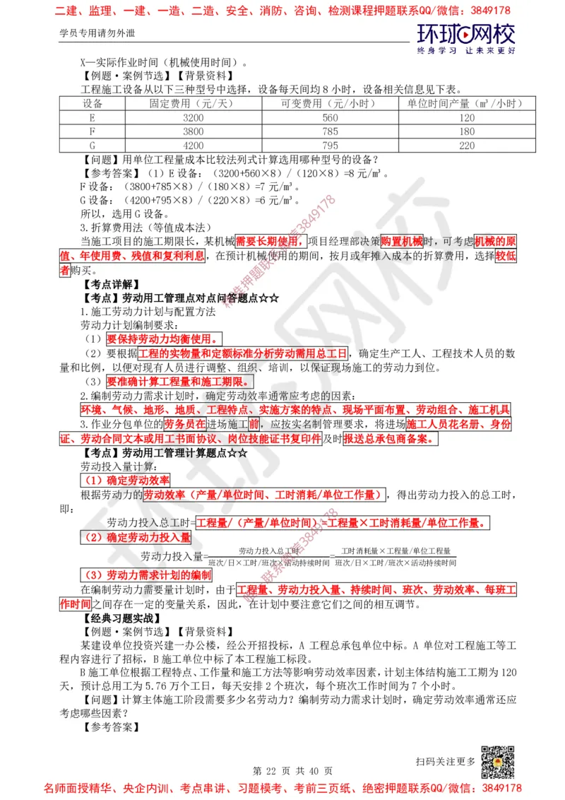06.2025一建建筑直播密训（六）_2026年一级建造师_2026年一建建筑_2025年一建建筑SVIP_04-冲刺串讲✿考点强化✿小灶集训_42-建筑《直播密训班》马红HQ