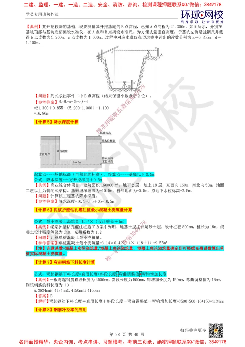 06.2025一建建筑直播密训（六）_2026年一级建造师_2026年一建建筑_2025年一建建筑SVIP_04-冲刺串讲✿考点强化✿小灶集训_42-建筑《直播密训班》马红HQ