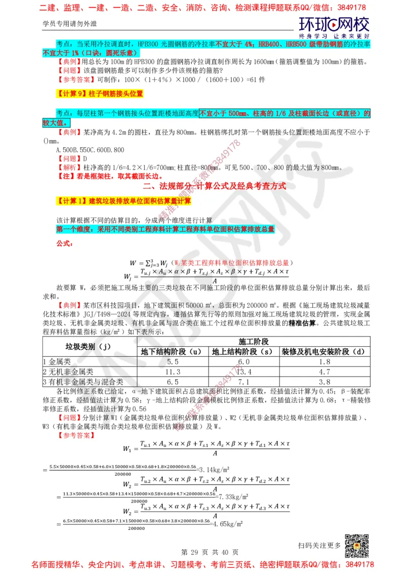 06.2025一建建筑直播密训（六）_2026年一级建造师_2026年一建建筑_2025年一建建筑SVIP_04-冲刺串讲✿考点强化✿小灶集训_42-建筑《直播密训班》马红HQ