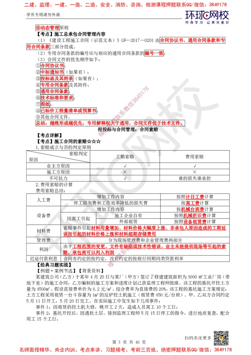 06.2025一建建筑直播密训（六）_2026年一级建造师_2026年一建建筑_2025年一建建筑SVIP_04-冲刺串讲✿考点强化✿小灶集训_42-建筑《直播密训班》马红HQ