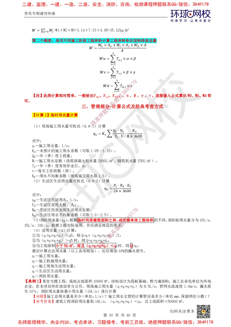 06.2025一建建筑直播密训（六）_2026年一级建造师_2026年一建建筑_2025年一建建筑SVIP_04-冲刺串讲✿考点强化✿小灶集训_42-建筑《直播密训班》马红HQ