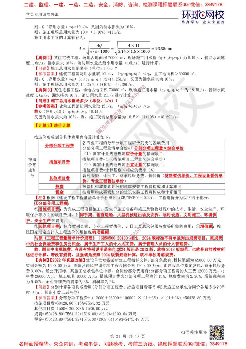 06.2025一建建筑直播密训（六）_2026年一级建造师_2026年一建建筑_2025年一建建筑SVIP_04-冲刺串讲✿考点强化✿小灶集训_42-建筑《直播密训班》马红HQ