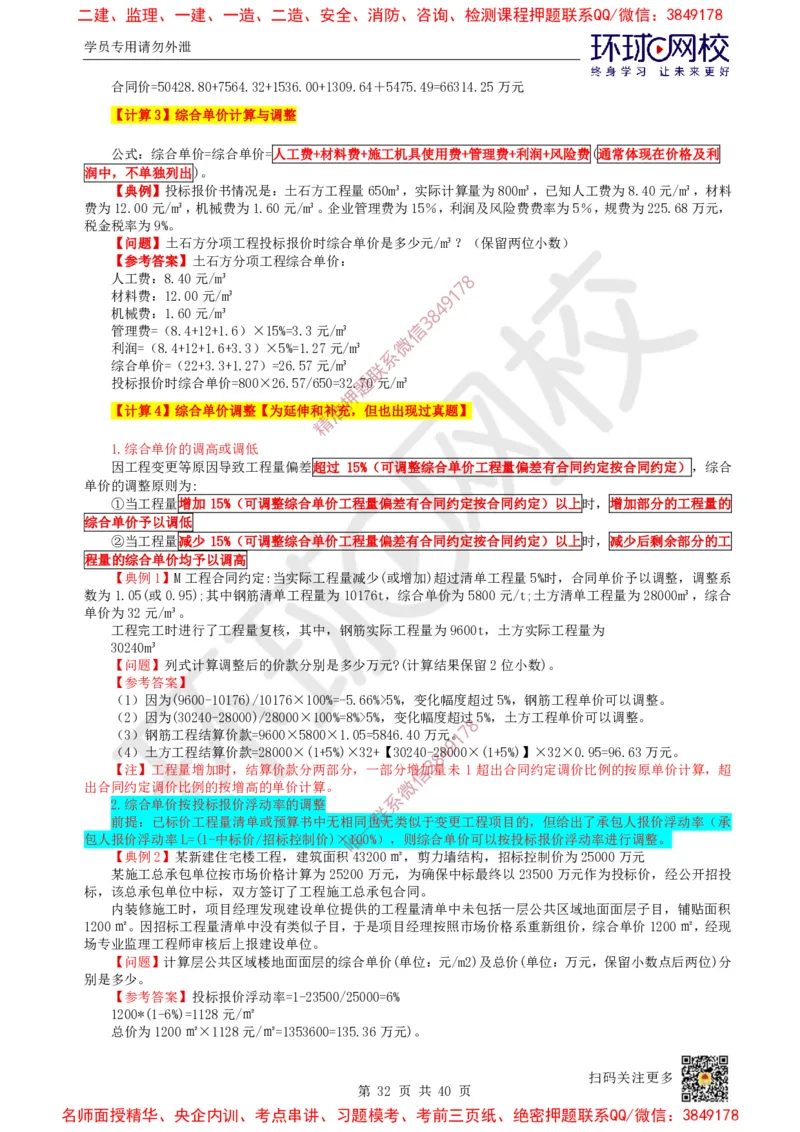 06.2025一建建筑直播密训（六）_2026年一级建造师_2026年一建建筑_2025年一建建筑SVIP_04-冲刺串讲✿考点强化✿小灶集训_42-建筑《直播密训班》马红HQ