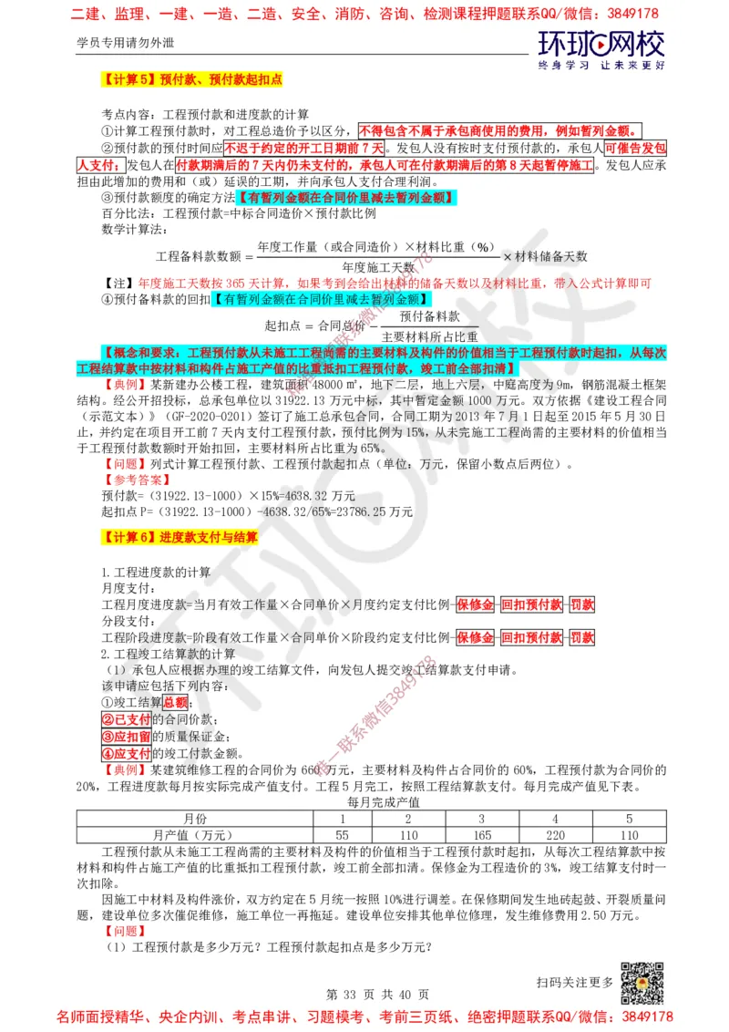 06.2025一建建筑直播密训（六）_2026年一级建造师_2026年一建建筑_2025年一建建筑SVIP_04-冲刺串讲✿考点强化✿小灶集训_42-建筑《直播密训班》马红HQ