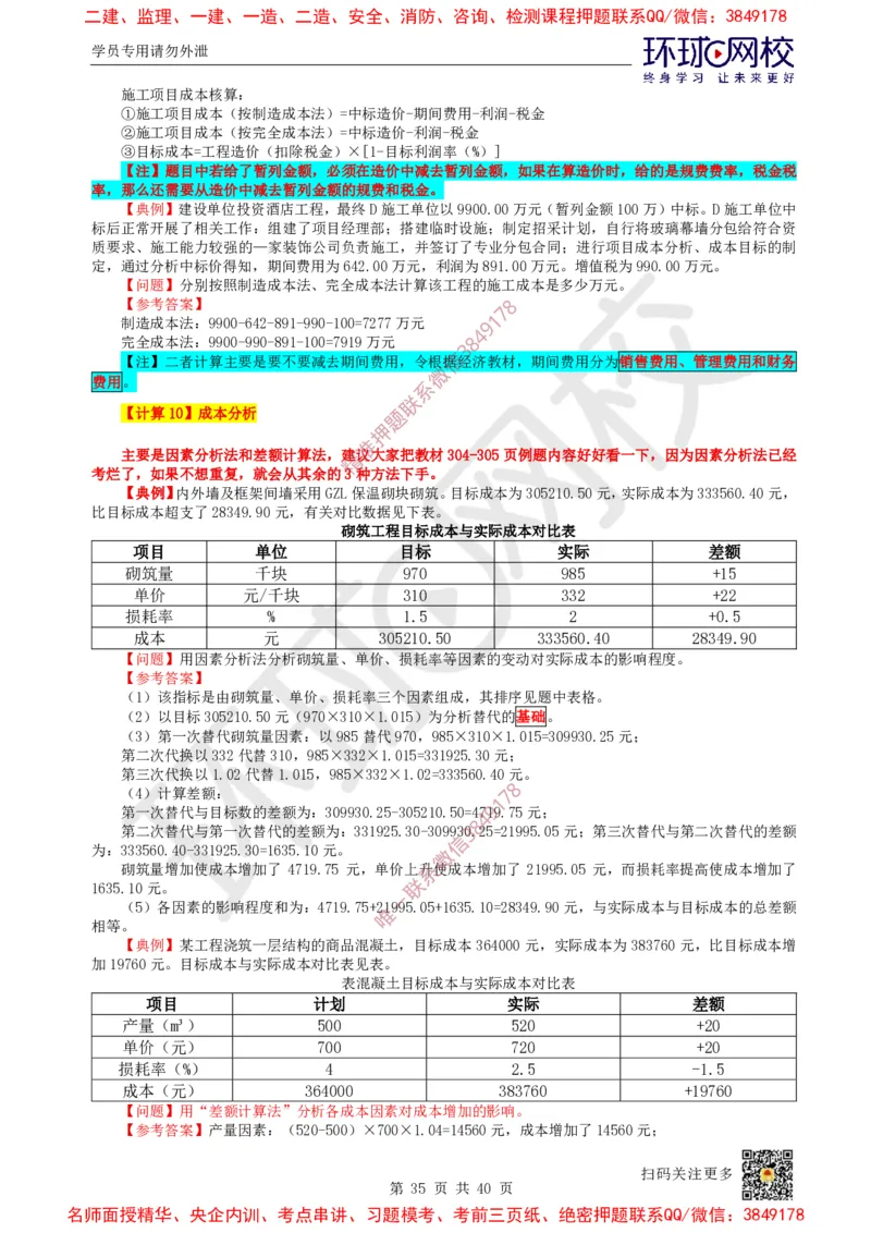 06.2025一建建筑直播密训（六）_2026年一级建造师_2026年一建建筑_2025年一建建筑SVIP_04-冲刺串讲✿考点强化✿小灶集训_42-建筑《直播密训班》马红HQ