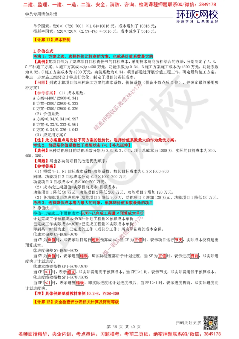 06.2025一建建筑直播密训（六）_2026年一级建造师_2026年一建建筑_2025年一建建筑SVIP_04-冲刺串讲✿考点强化✿小灶集训_42-建筑《直播密训班》马红HQ