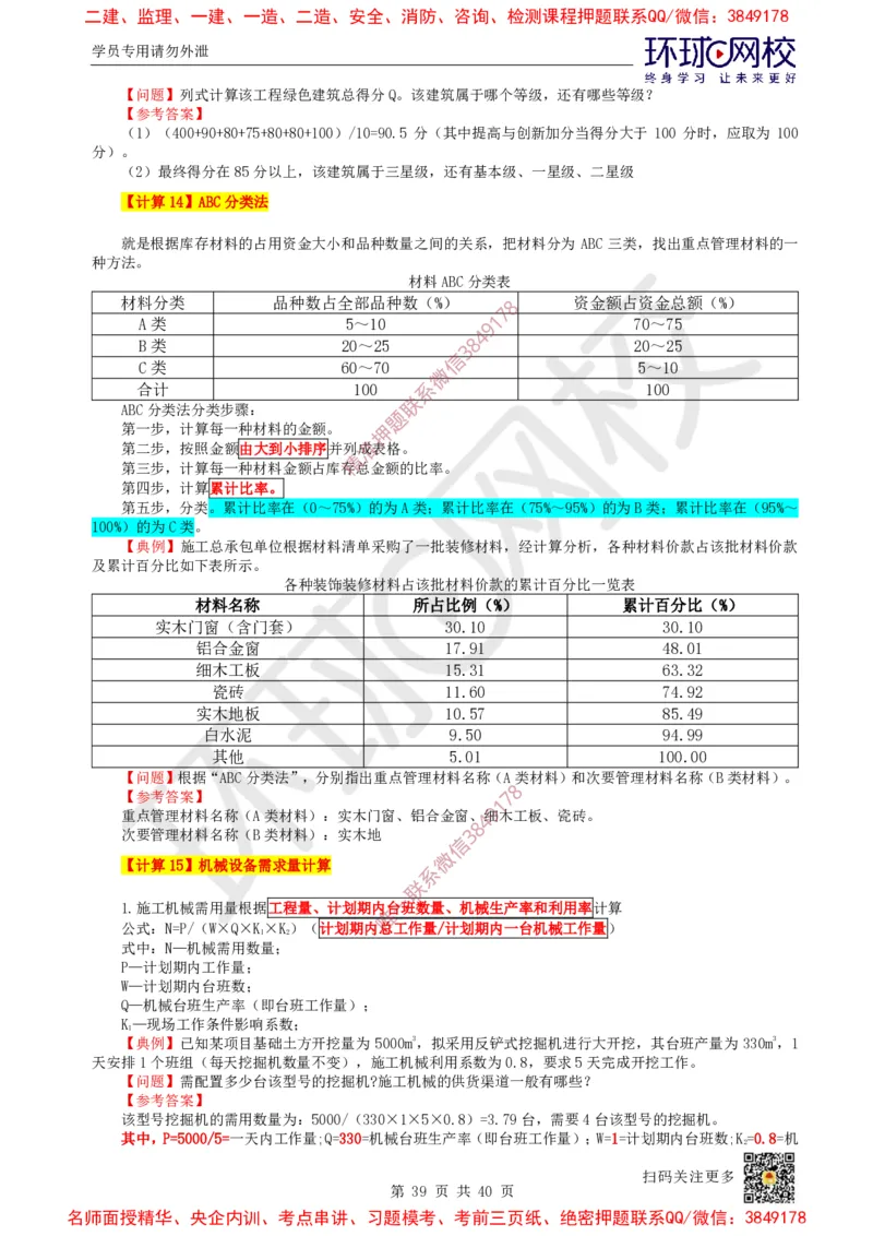 06.2025一建建筑直播密训（六）_2026年一级建造师_2026年一建建筑_2025年一建建筑SVIP_04-冲刺串讲✿考点强化✿小灶集训_42-建筑《直播密训班》马红HQ