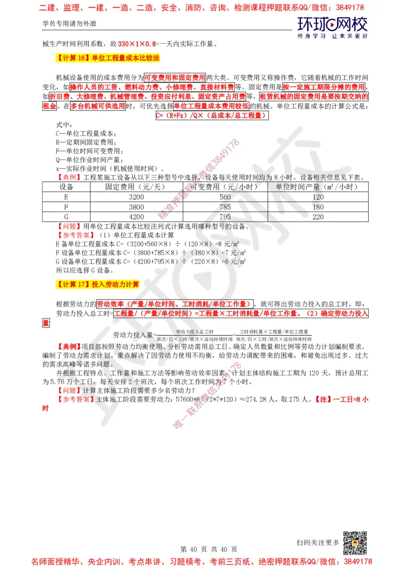 06.2025一建建筑直播密训（六）_2026年一级建造师_2026年一建建筑_2025年一建建筑SVIP_04-冲刺串讲✿考点强化✿小灶集训_42-建筑《直播密训班》马红HQ