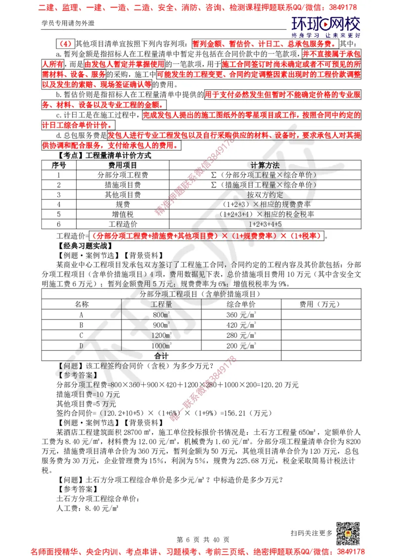 06.2025一建建筑直播密训（六）_2026年一级建造师_2026年一建建筑_2025年一建建筑SVIP_04-冲刺串讲✿考点强化✿小灶集训_42-建筑《直播密训班》马红HQ