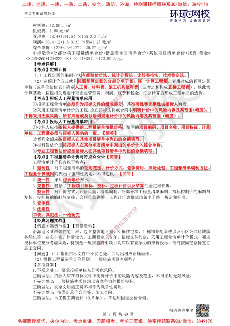 06.2025一建建筑直播密训（六）_2026年一级建造师_2026年一建建筑_2025年一建建筑SVIP_04-冲刺串讲✿考点强化✿小灶集训_42-建筑《直播密训班》马红HQ