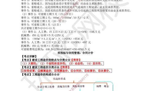 06.2025一建建筑直播密训（六）_2026年一级建造师_2026年一建建筑_2025年一建建筑SVIP_04-冲刺串讲✿考点强化✿小灶集训_42-建筑《直播密训班》马红HQ