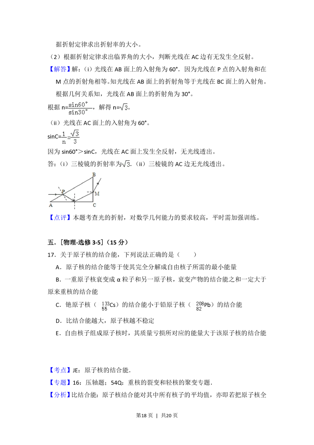 2013年高考物理试卷（新课标Ⅱ）（解析卷）_物理历年高考真题_新&middot;PDF版2008-2025&middot;高考物理真题_物理（按省份分类）2008-2025_2008-2025&middot;（内蒙古）物理高考真题