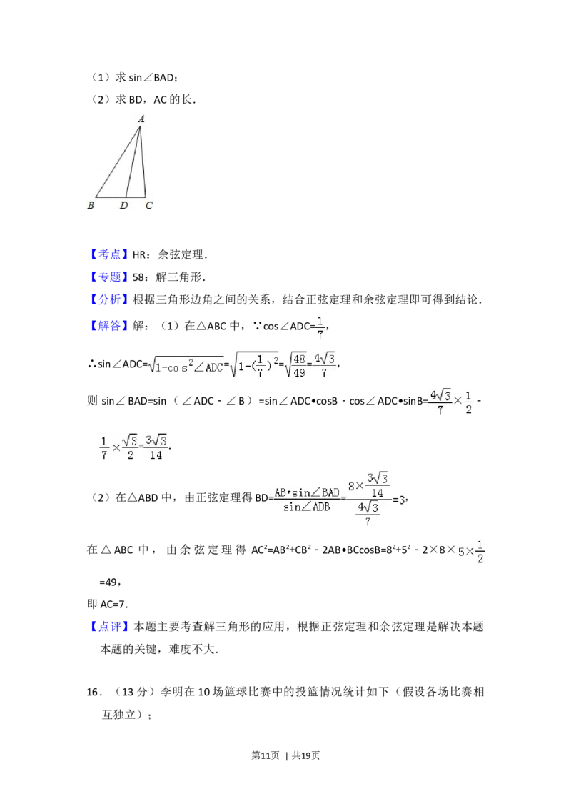 2014年高考数学试卷（理）（北京）（解析卷）_历年高考真题合集_数学历年高考真题_新&middot;Word版2008-2025&middot;高考数学真题_数学（按年份分类）2008-2025_2014&middot;高考数学真题