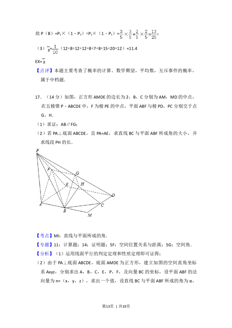 2014年高考数学试卷（理）（北京）（解析卷）_历年高考真题合集_数学历年高考真题_新&middot;Word版2008-2025&middot;高考数学真题_数学（按年份分类）2008-2025_2014&middot;高考数学真题