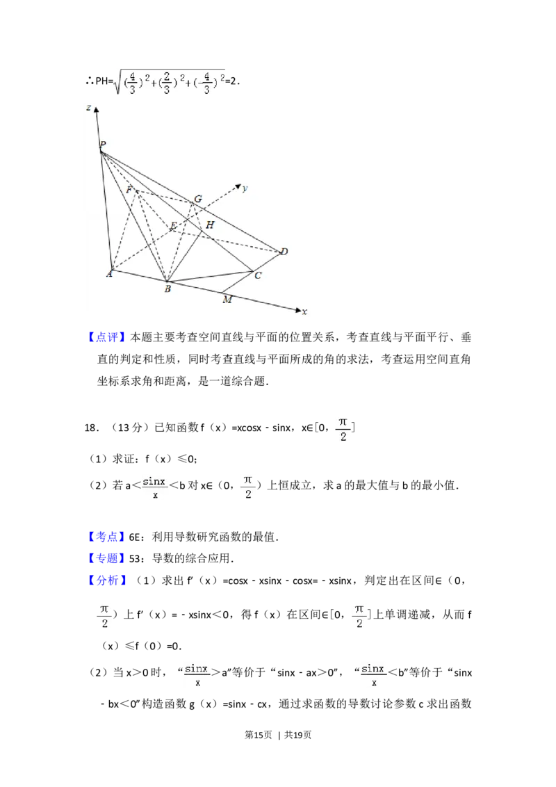 2014年高考数学试卷（理）（北京）（解析卷）_历年高考真题合集_数学历年高考真题_新&middot;Word版2008-2025&middot;高考数学真题_数学（按年份分类）2008-2025_2014&middot;高考数学真题