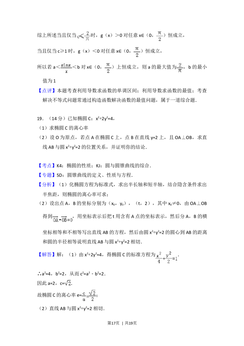 2014年高考数学试卷（理）（北京）（解析卷）_历年高考真题合集_数学历年高考真题_新&middot;Word版2008-2025&middot;高考数学真题_数学（按年份分类）2008-2025_2014&middot;高考数学真题