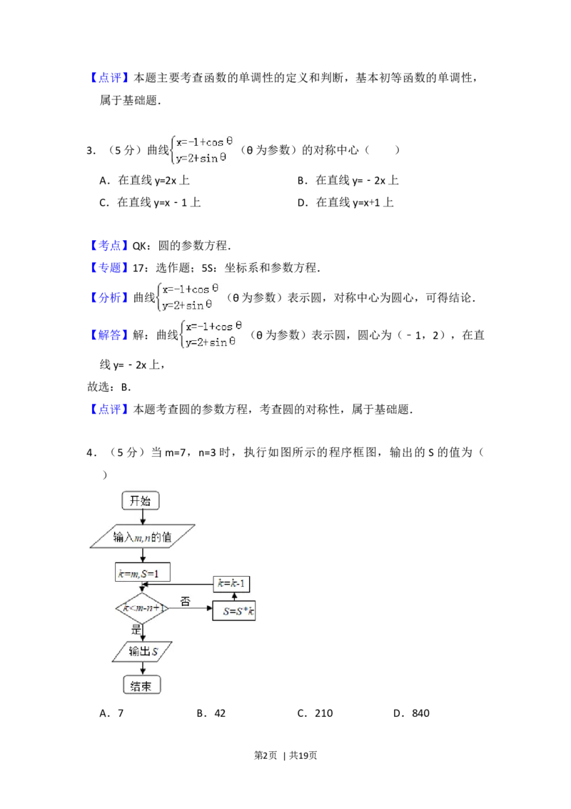 2014年高考数学试卷（理）（北京）（解析卷）_历年高考真题合集_数学历年高考真题_新&middot;Word版2008-2025&middot;高考数学真题_数学（按年份分类）2008-2025_2014&middot;高考数学真题