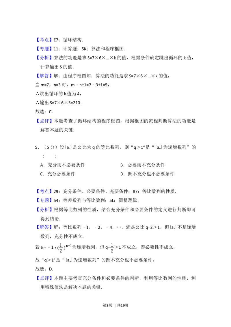 2014年高考数学试卷（理）（北京）（解析卷）_历年高考真题合集_数学历年高考真题_新&middot;Word版2008-2025&middot;高考数学真题_数学（按年份分类）2008-2025_2014&middot;高考数学真题