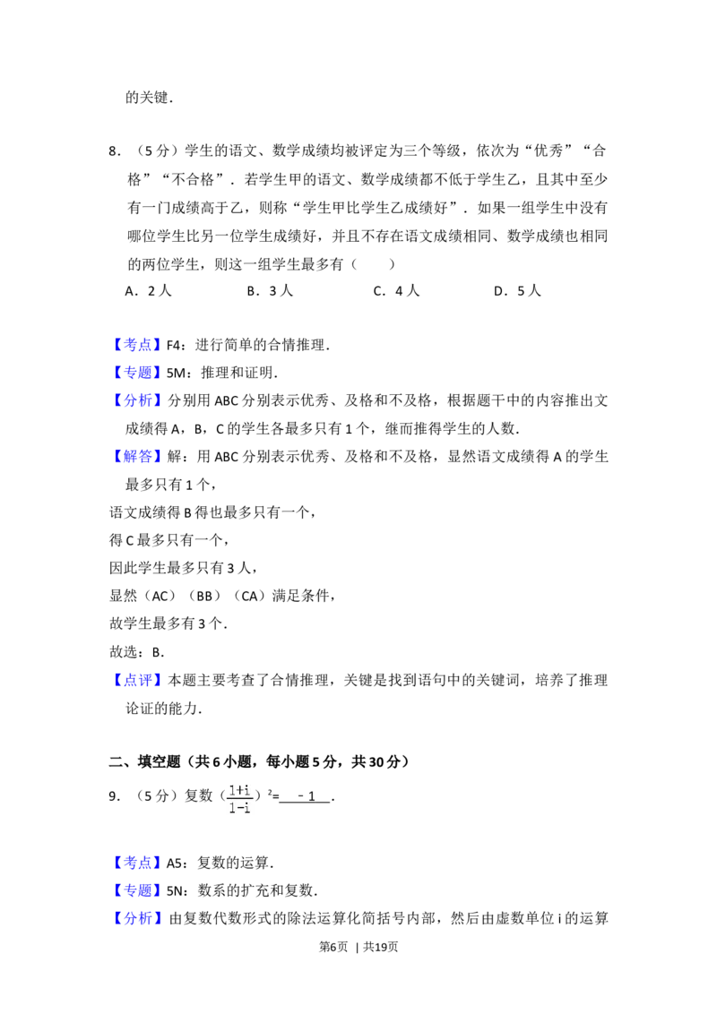 2014年高考数学试卷（理）（北京）（解析卷）_历年高考真题合集_数学历年高考真题_新&middot;Word版2008-2025&middot;高考数学真题_数学（按年份分类）2008-2025_2014&middot;高考数学真题