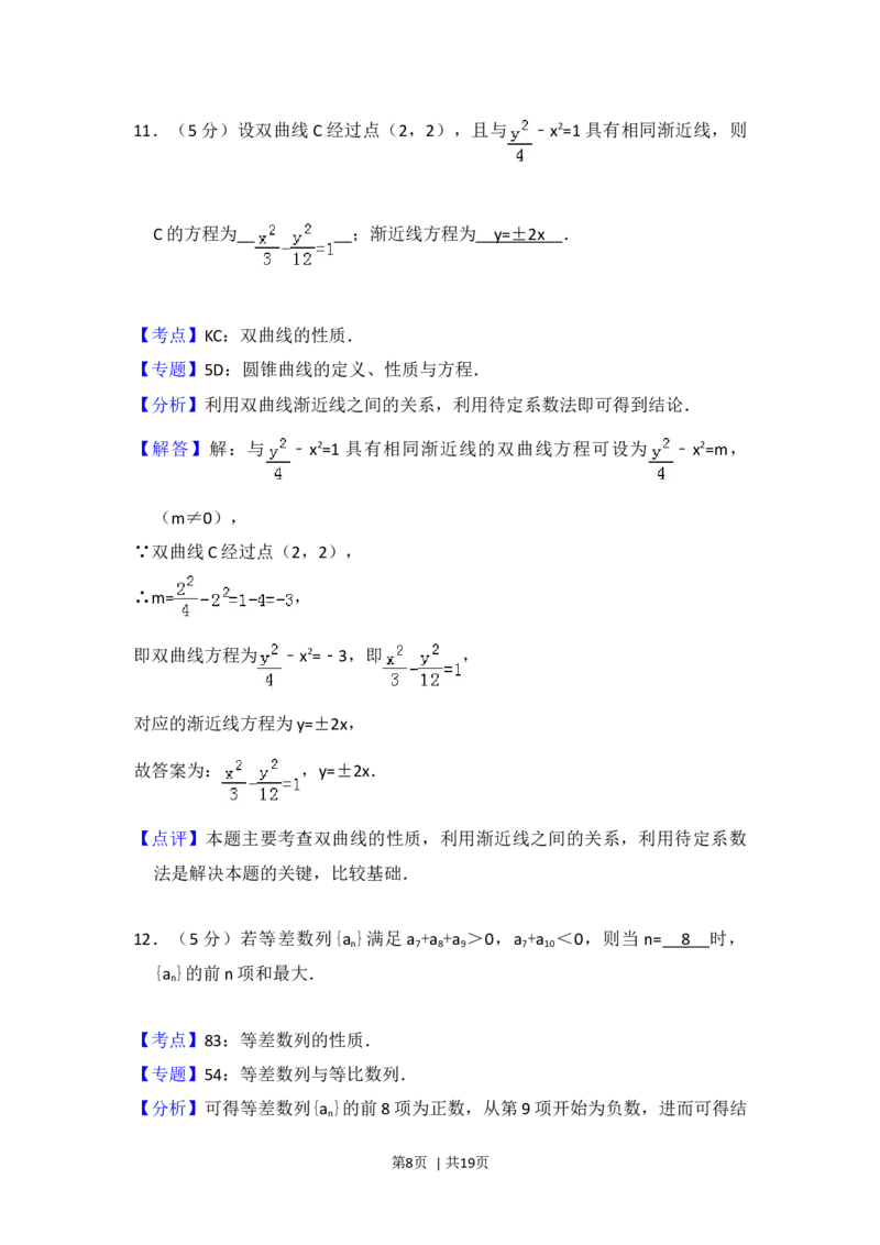 2014年高考数学试卷（理）（北京）（解析卷）_历年高考真题合集_数学历年高考真题_新&middot;Word版2008-2025&middot;高考数学真题_数学（按年份分类）2008-2025_2014&middot;高考数学真题
