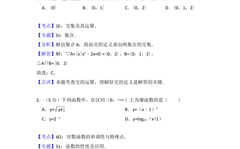 2014年高考数学试卷（理）（北京）（解析卷）_历年高考真题合集_数学历年高考真题_新&middot;Word版2008-2025&middot;高考数学真题_数学（按年份分类）2008-2025_2014&middot;高考数学真题
