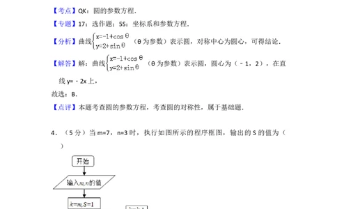 2014年高考数学试卷（理）（北京）（解析卷）_历年高考真题合集_数学历年高考真题_新&middot;Word版2008-2025&middot;高考数学真题_数学（按年份分类）2008-2025_2014&middot;高考数学真题