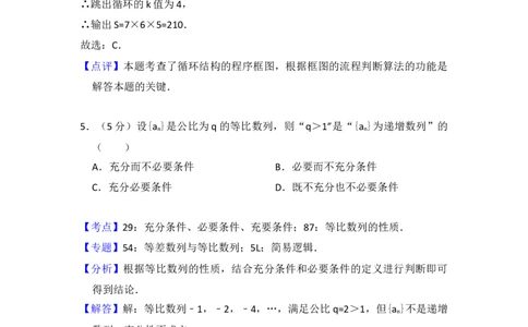 2014年高考数学试卷（理）（北京）（解析卷）_历年高考真题合集_数学历年高考真题_新&middot;Word版2008-2025&middot;高考数学真题_数学（按年份分类）2008-2025_2014&middot;高考数学真题