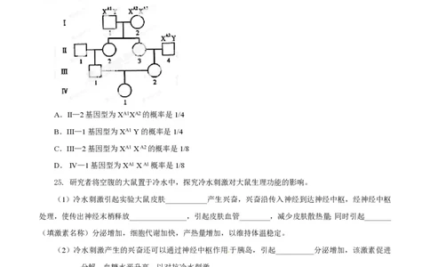 2014年高考生物试卷（山东）（空白卷）_生物历年高考真题_新&middot;PDF版2008-2025&middot;高考生物真题_生物（按年份分类）2008-2025_2014&middot;高考生物真题